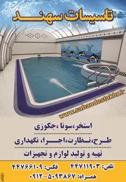 عکس استخر، سونا، جکوزی آگهی در شماره 1293 3785