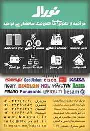 عکس الکترونیک آگهی در شماره 1266 3794