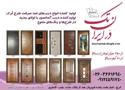 عکس درب آگهی در شماره 1263 3800