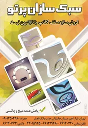 عکس فروش سازه سقف کاذب با نازلترین قیمت آگهی در شماره 1263 3806