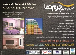 عکس دیوار پوش آگهی در شماره 1263 3810