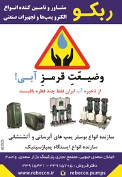 عکس الکترو پمپ ها و تجهیزات صنعتی آگهی در شماره 1263 3811