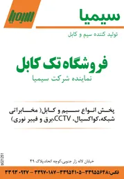 عکس سیم و کابل آگهی در شماره 1287 3813