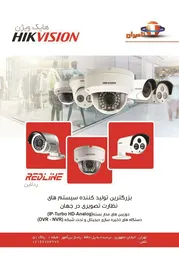 عکس بزرگترین تولید کننده سیستم های نظارت تصویری در جهان آگهی در شماره 1291 3820