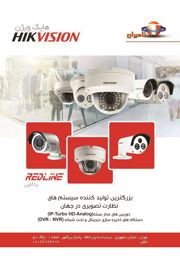 عکس شماره 3820 بزرگترین-تولید-کننده-سیستم-های-نظارت-تصویری-در-جهان-آگهی-در-شماره-1291