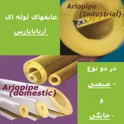 عکس آریو پایپ (عایق لوله ای آریاناپارس) 383