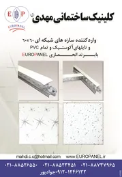 عکس تایل آگهی در شماره 1285 3833