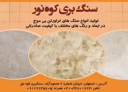 عکس سنگ های ساختمانی آگهی در شماره 1284 3839