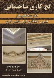 عکس گچ کاری ساختمانی آگهی در شماره 1286 3849