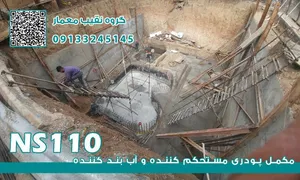 عکس اببندی ساختمان در مازندران 38564