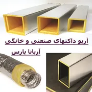 عکس آریو داکت های صنعتی و خانگی  387