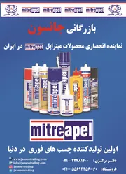 عکس چسب آگهی در شماره 9654 3873