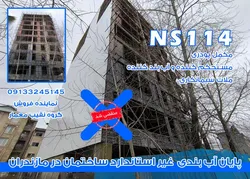 عکس مجری آببندی در ایزدشهر 38741