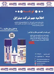 عکس چسب آگهی در شماره 9653 3877