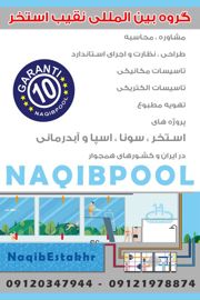 عکس شماره 38951 ساخت-استخر-استاندراد-در-شهرری