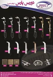 عکس شیرآلات بهداشتی آگهی در شماره 9654 3896