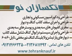 عکس تکسازان نو آگهی در شماره 9651 3905