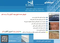 عکس  سیلیکون و ارگانو سیلیکون  عرضه و فروش محصولات در ایران آگهی در شماره 9654 3957