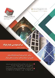 عکس تولید کننده انواع قالبهای فلزی بتن آگهی در شماره 9653 3958