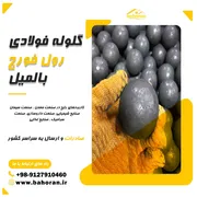 عکس گلوله فولادی ، بالمیل 39580