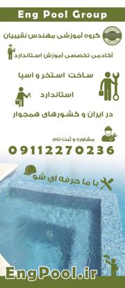 عکس شماره 39617 آموزشگاه-مهندس-نقیبیان