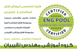 عکس آموزش ساخت استاندارد استخر 39663
