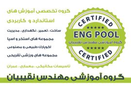 عکس شماره 39663 آموزش-ساخت-استاندارد-استخر