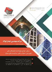 عکس تولید کننده انواع قالبهای فلزی بتن آگهی در شماره 9652 3970