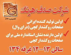 عکس اولین تولید کننده ایرانی صفحات روکشدارگچی (درای وال) آگهی در شماره 9654 3981