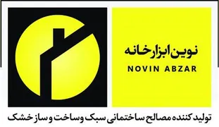 عکس تولیدکننده مصالح ساختمانی سبک و ساخت و ساز خشک لوگو 3987
