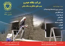 عکس یگانه هیدرو آگهی در شماره 9654 3997