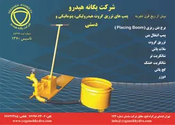 عکس یگانه هیدرو آگهی در شماره 9652 3998