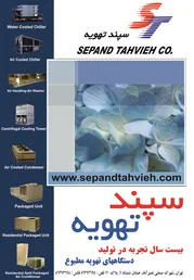 عکس سپند تهویه آگهی در شماره 9654 4009