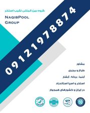 عکس شماره 40344 اجرای-استخر-تهران