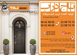 عکس تولید کننده درب ضد سرقت آگهی در شماره 9653 4038