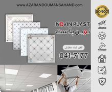 عکس شماره 40611 تایل-پی-وی-سی-60-60-سقف-کاذب