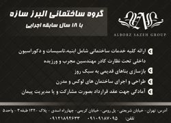 عکس شماره 4068 با-18-سال-سابقه-اجرایی-آگهی-در-شماره-9654