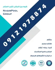 عکس اجرای استخر در تفرش 40765