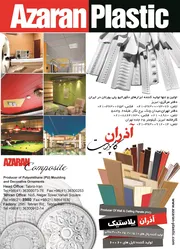 عکس اولین تولید کننده ایزارهای دکوراتیو پلی یورتان در ایران آگهی در شماره 9653 4079