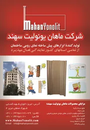 عکس تولید کننده ی ابزارهای پیش ساخته نمای رومی ساختمان آگهی در شماره 9654 4088