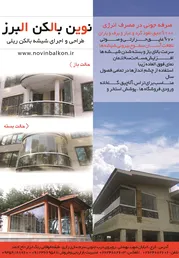 عکس اجرای بالکن, آگهی در شماره 9653 4091