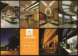 عکس لنا افراتاب, آگهی در شماره 9654 4101