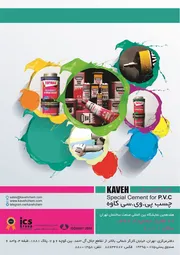 عکس تجربه ی کیفیت ناب KAVEH آگهی در شماره 9654 4118