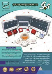 عکس سیستم های اعلام حریق حفاظتی و ایمنی آگهی در شماره 9653 4121