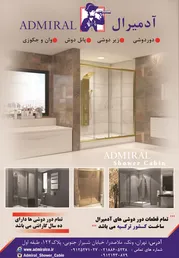 عکس آدمیرال آگهی در شماره 9651 4126