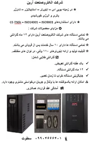 عکس شرکت الکتروصنعت آرین 4147