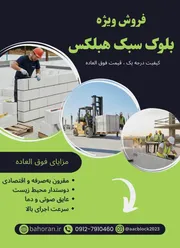 عکس بلوک سبک گازی-بلوک هبلکس 41541