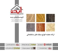 عکس سنگ ساختمان 4159
