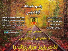عکس عایق صوتی/حرارتی آگهی در شماره 322 4282