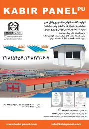 عکس ساندویچ پنل 4381